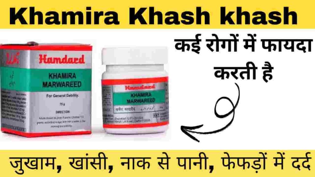 Khamira-Khashkhash-Benefit- in-Hindi