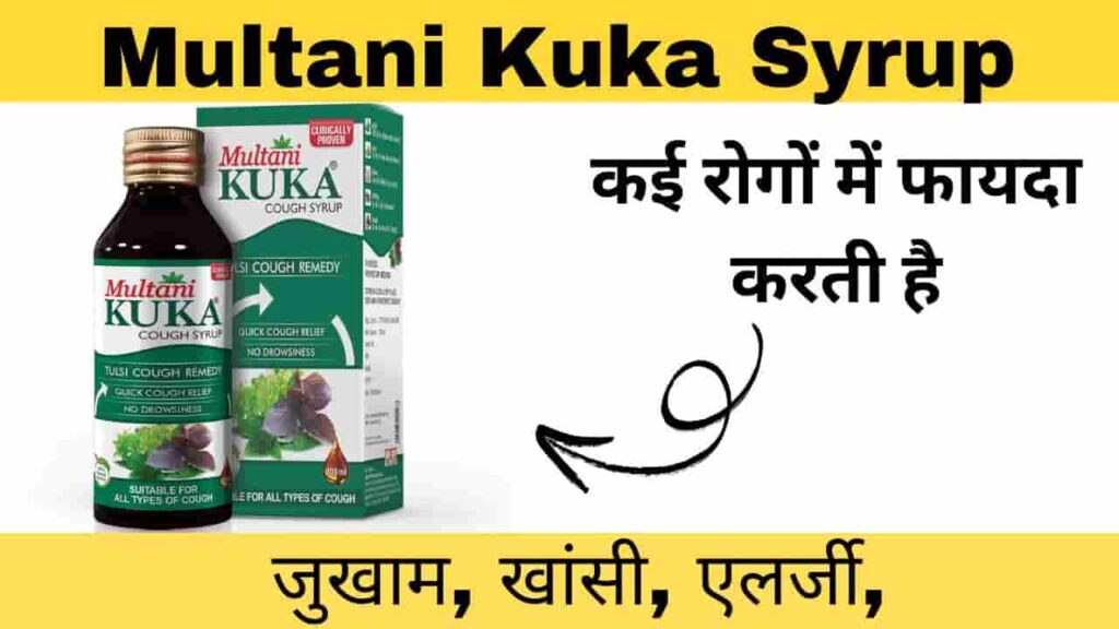 Multani Kuka Cough Syrup Uses, Benefits & Dosage In Hindi