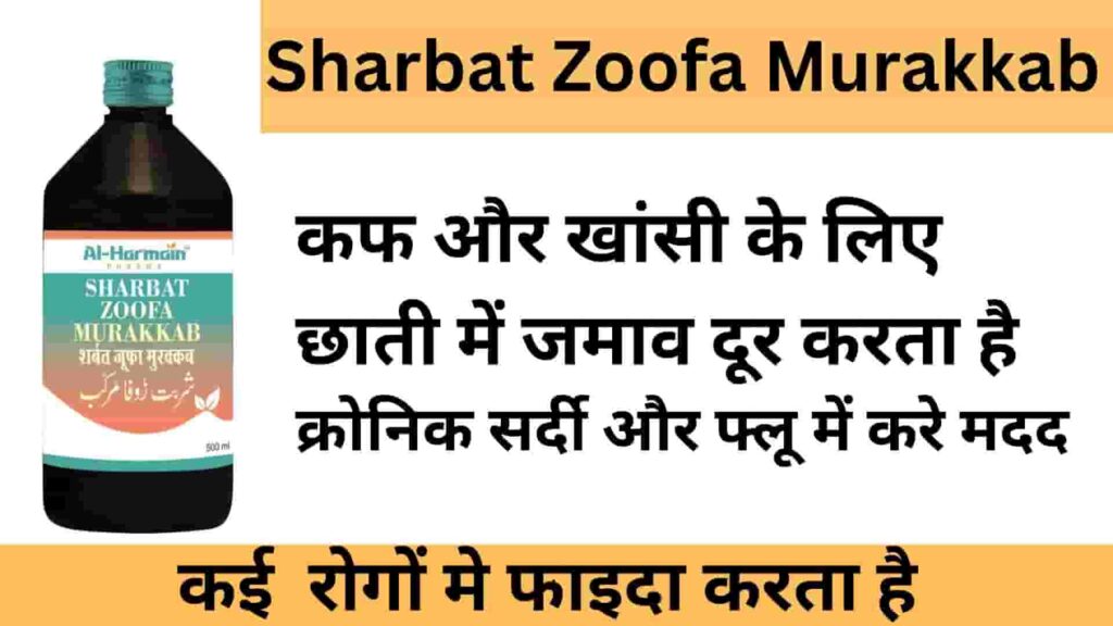 Sharbat-Zoofa-Murakkab-ke-Benefits-Ingredients-Dosage